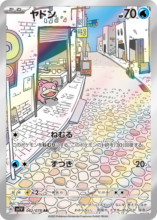 Slowpoke AR (sv1V-082/078)