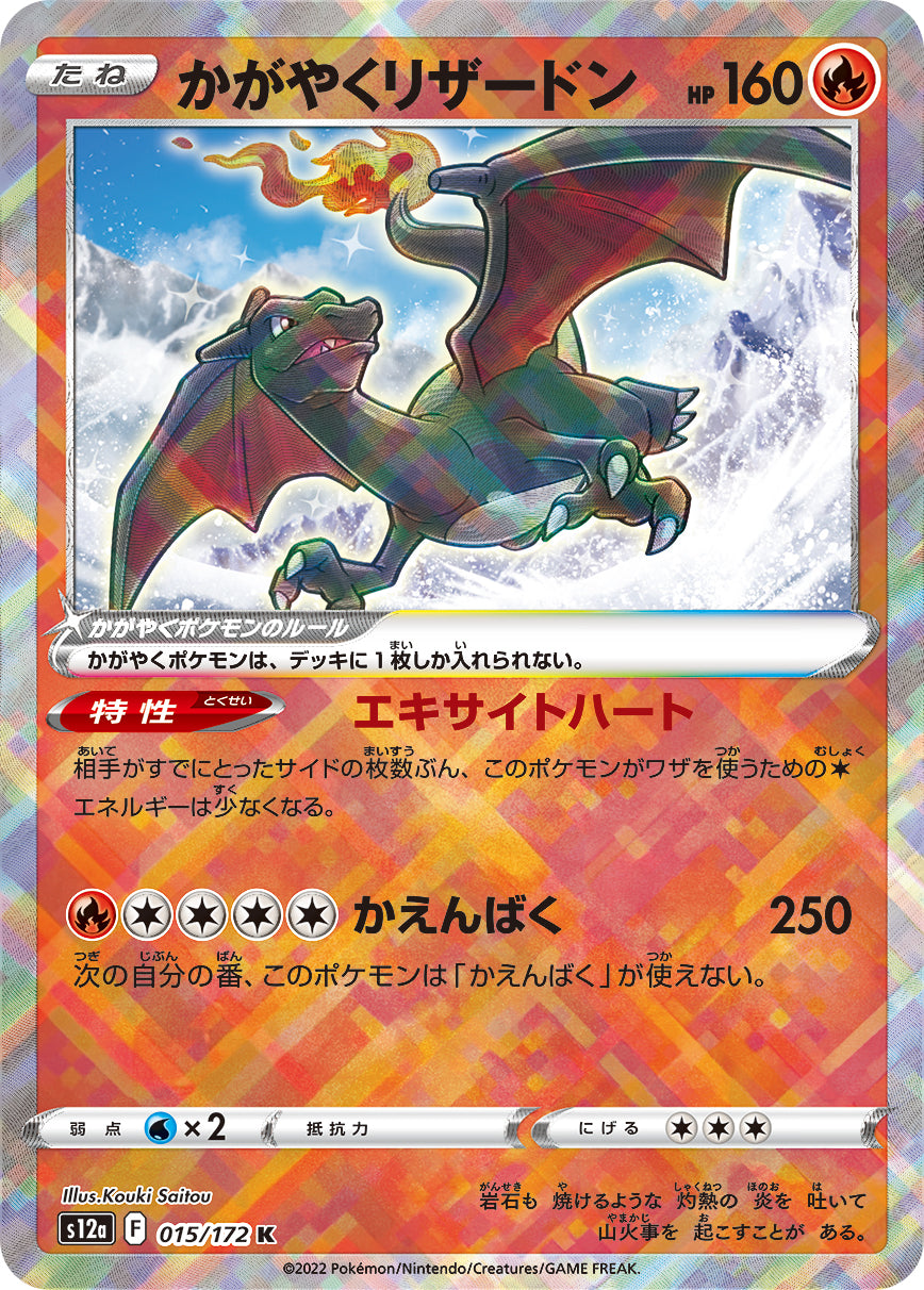 Shining Charizard K (svF-001/038)