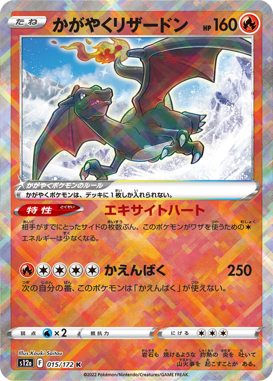 Shining Charizard K (svF-001/038)