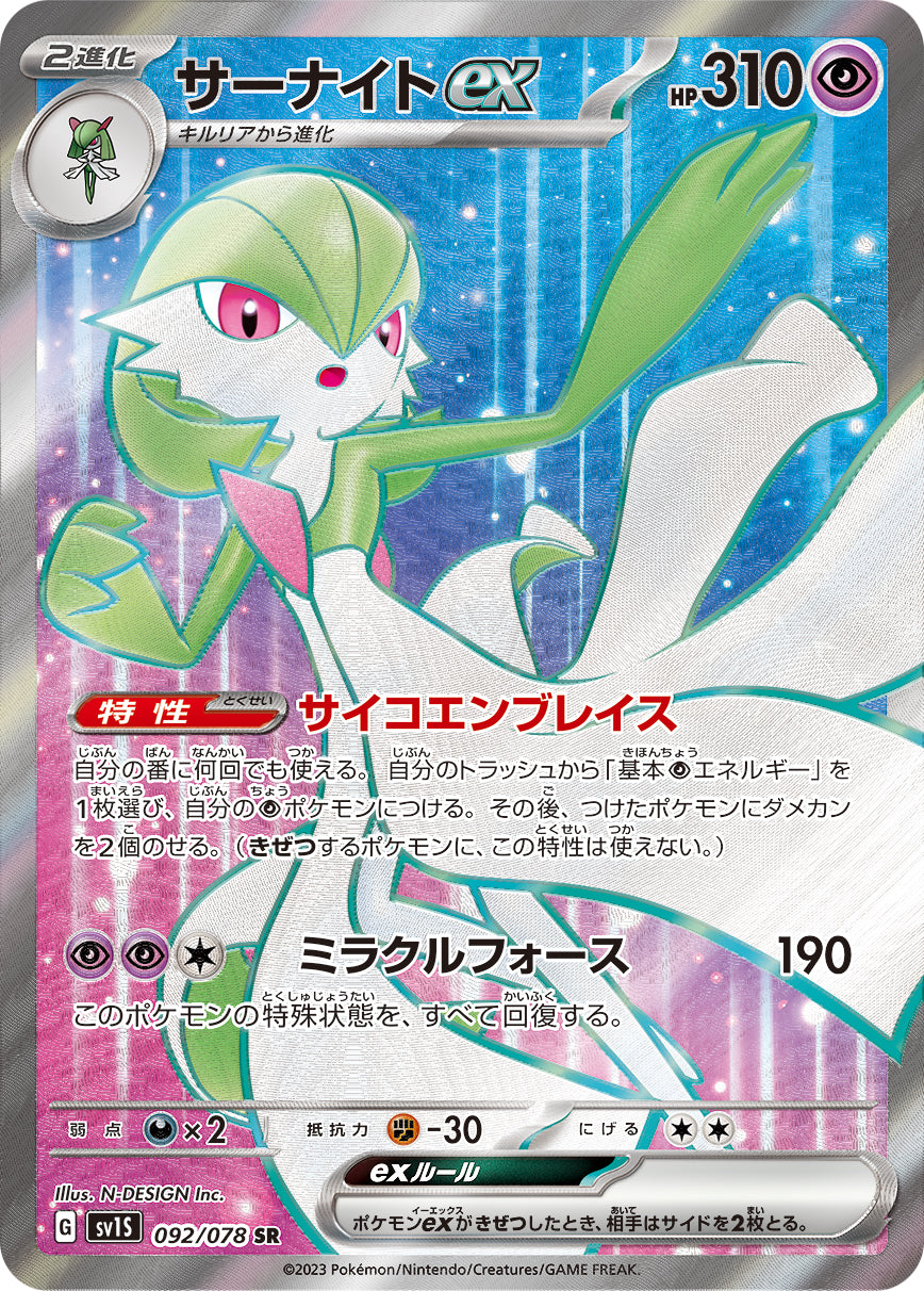 Gardevoir ex SR (sv1S-092/078)