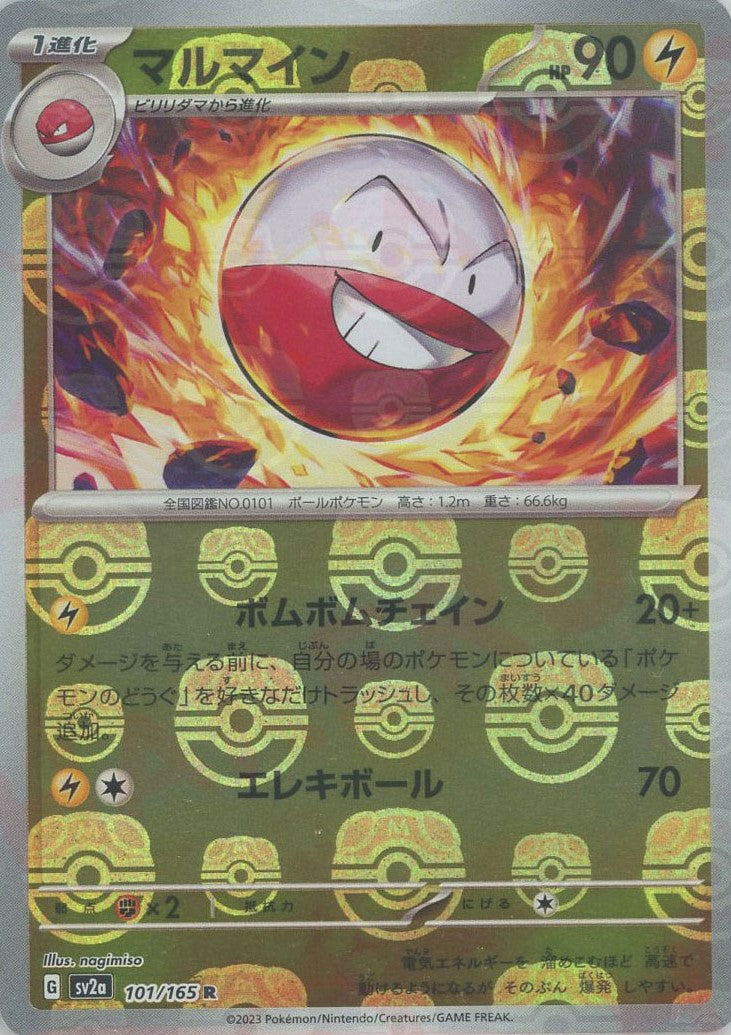 Electrode (sv2a-101/165) 151 Master Ball