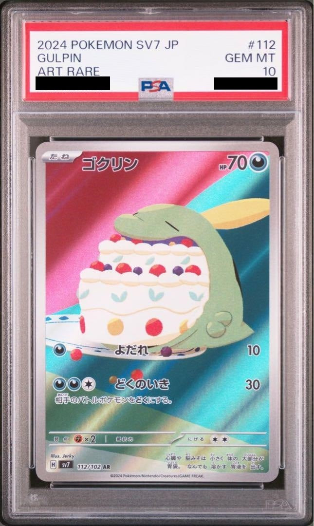 【PSA10】 Gulpin AR (SV7-112/102)