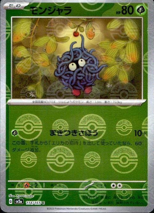 Tangela (sv2a-114/165) Reverse Holo Mirror 151 Pokeball