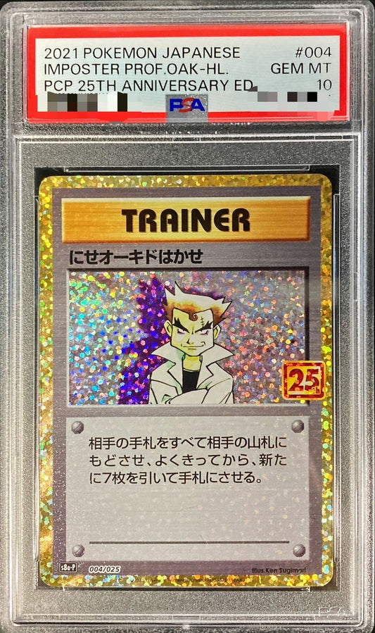 【PSA10】】 Imposter Professor Oak 25th (s8b-P-004/025)