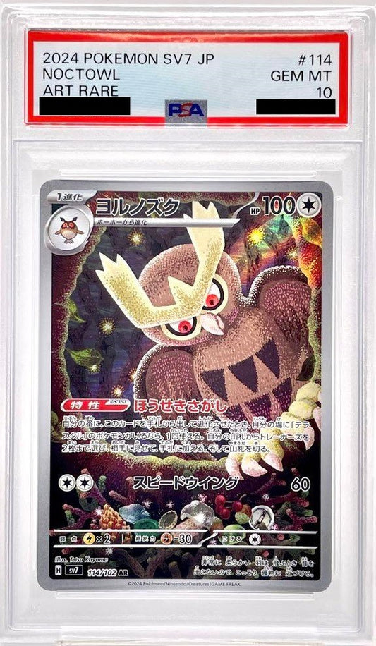 【PSA10】 Noctowl AR (SV7-114/102)