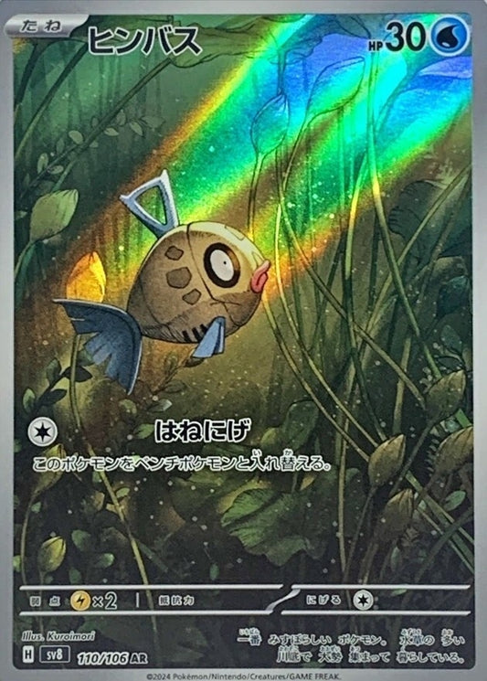 Feebas AR (sv8-110/106)