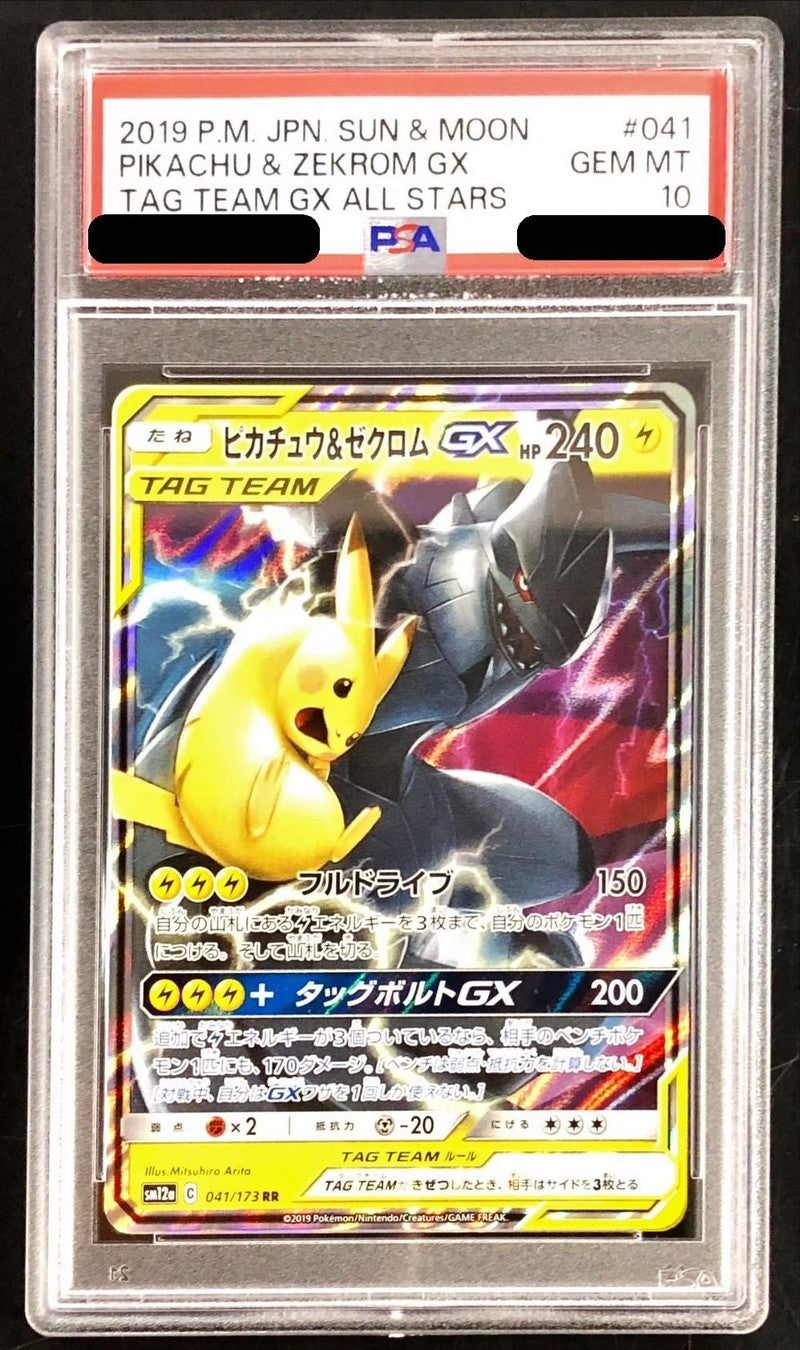 【PSA10】 Pikachu & Zekrom GX RR (sm12a-041/173)