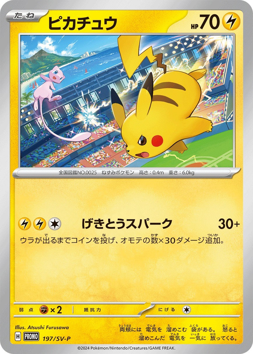 Pikachu (PROMO-197/SV-P)