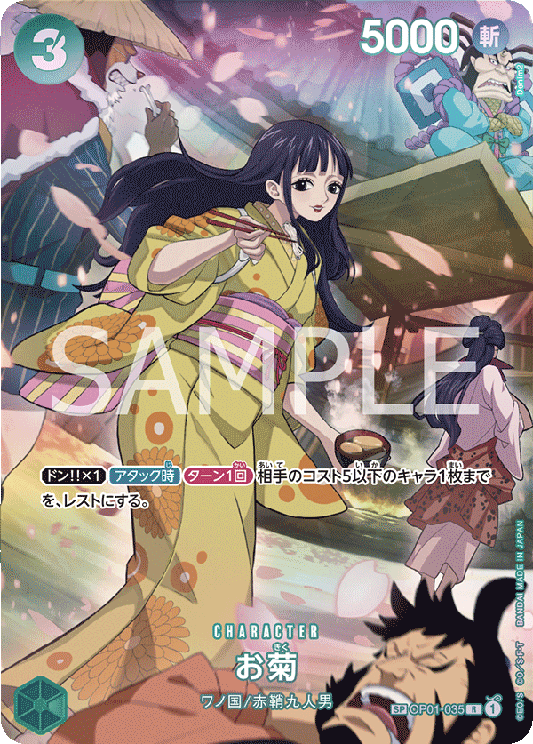 Okiku SP Parallel (OP01-035)