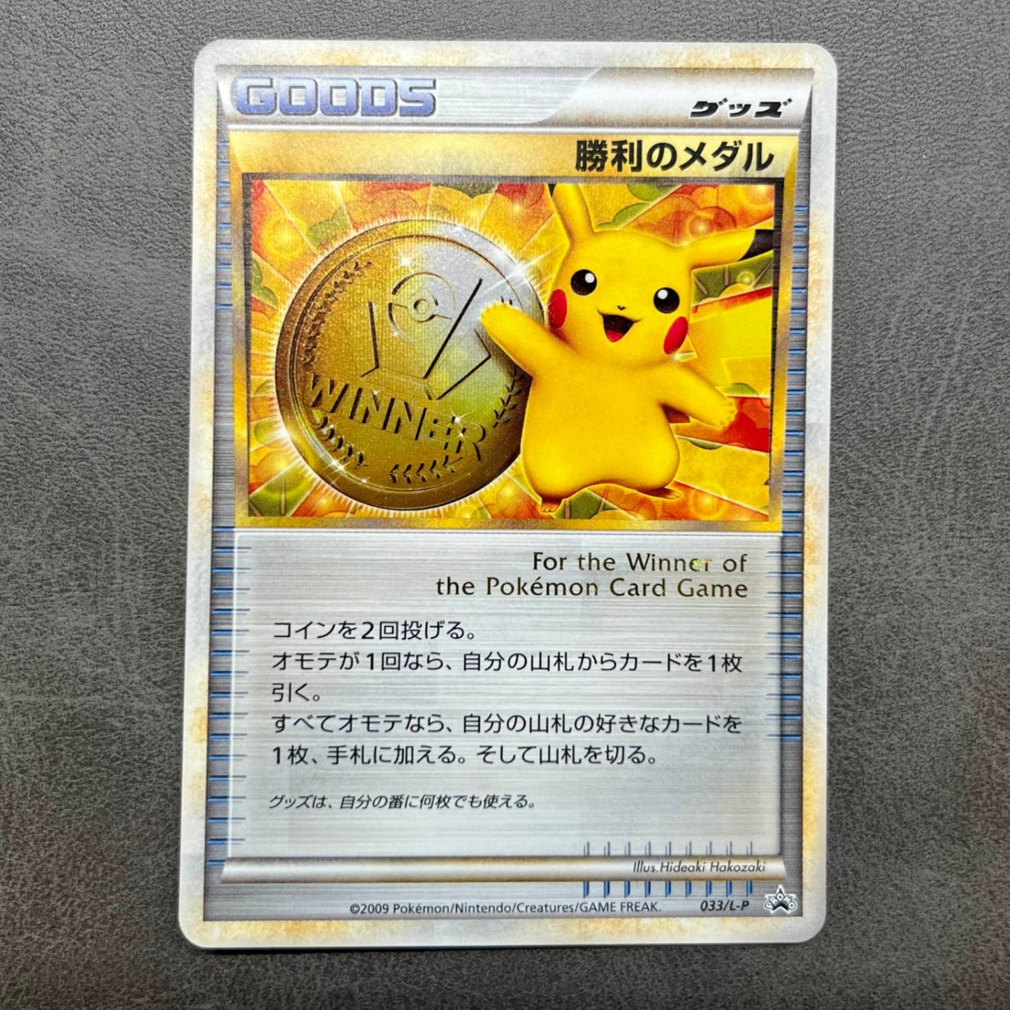 Pikachu Victory Medal (PROMO-033/L-P) Gym Challenge Promo Holo Japanese