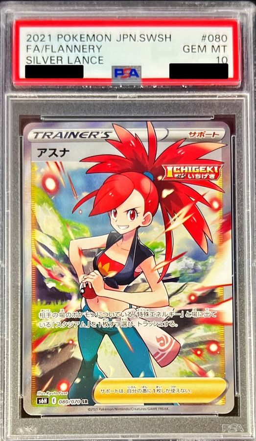 【PSA10】 Flannery SR (S6H-080/070)