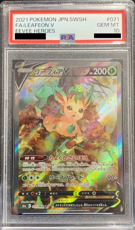 【PSA10】 LeafeonV SR SA (S6a-071/069)