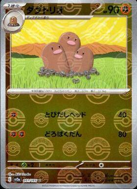 Dugtrio (sv2a-051/165) Reverse Holo Mirror 151 Pokeball