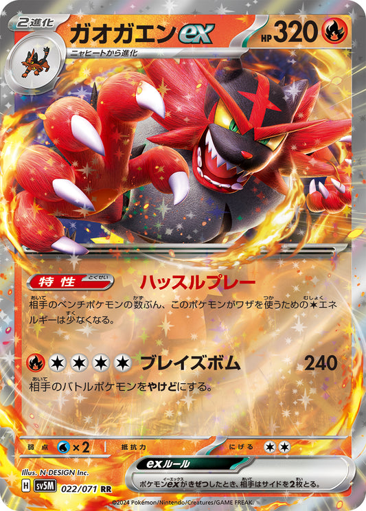 Incineroar ex RR (sv5M-022/071)