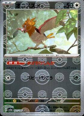 Spearow (sv2a-021/165) Reverse Holo Mirror 151 Pokeball