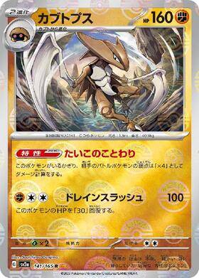 Kabutops (sv2a-141/165) Reverse Holo Mirror 151 Pokeball