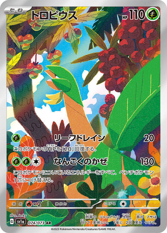 Tropius AR (sv1a-074/073)