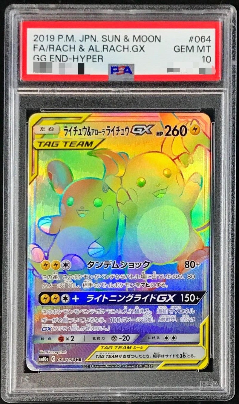 【PSA10】 Raichu&AlolanRaichu HR (sm10a-064/054)