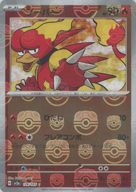 Magmar (sv2a-126/165)  Pokemon Card 151 Masterball Holo