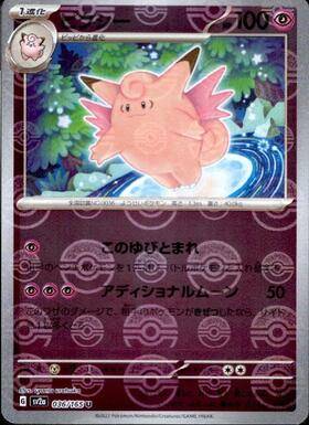 Clefable (sv2a-036/165) Reverse Holo Mirror 151 Pokeball