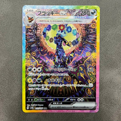 【DAMAGED】 Umbreon ex SAR (SV8a-217/187)