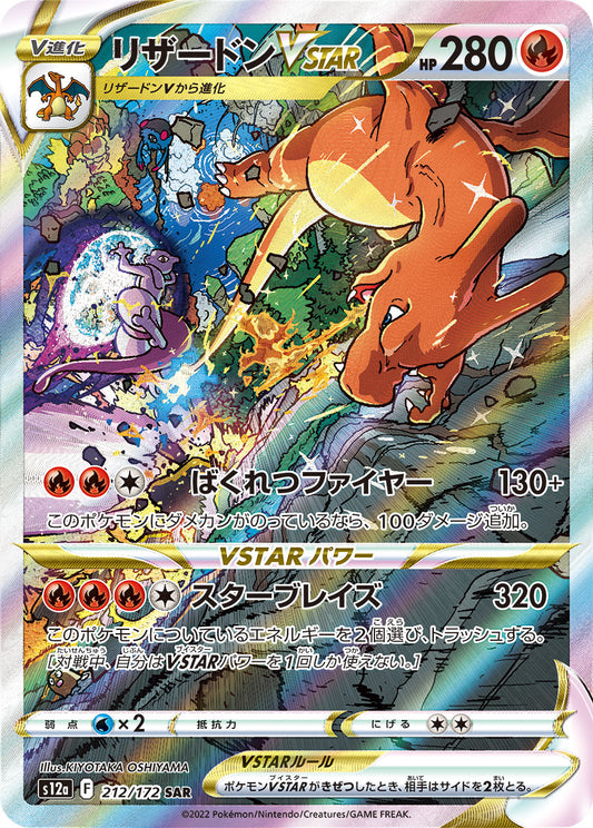 Charizard VSTAR SAR  (s12a-212/172)