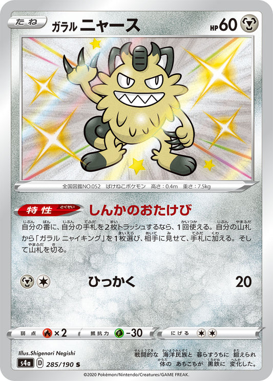 Meowth S (s4a-285/190)