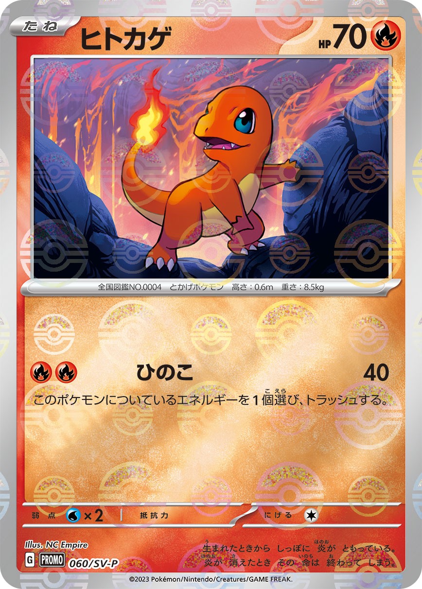 Charmander PROMO (060/SV-P)