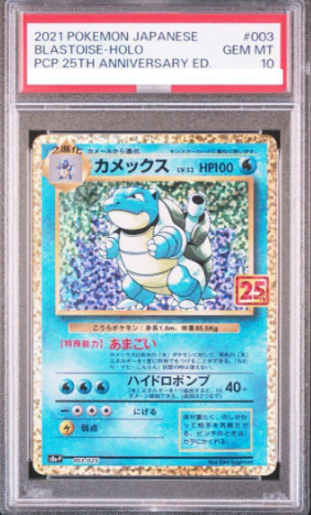 【PSA10】 Blastoise 25th (s8a-p 003/025)