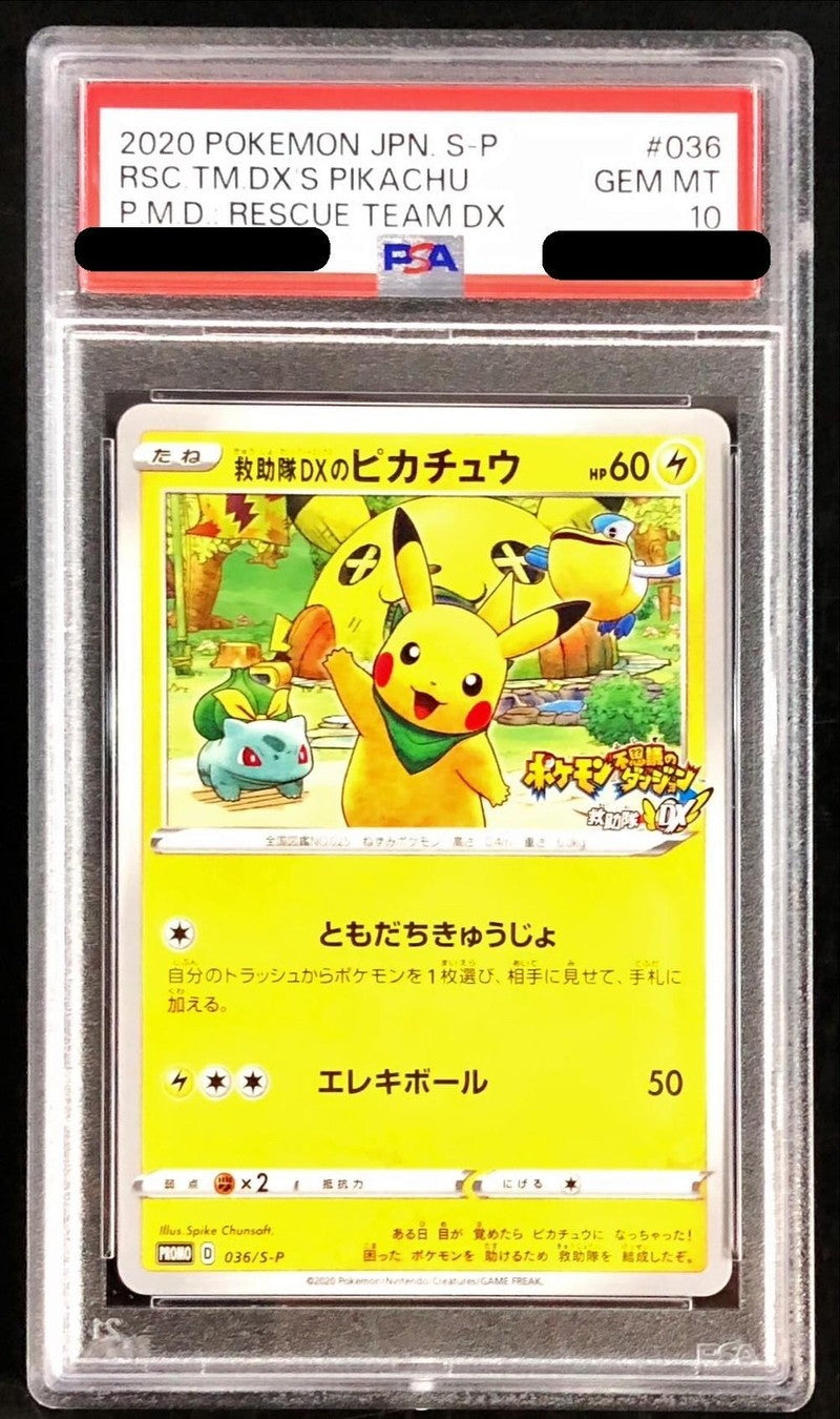 【PSA10】 Rescue Team DX's Pikachu (PROMO-036/S-P)