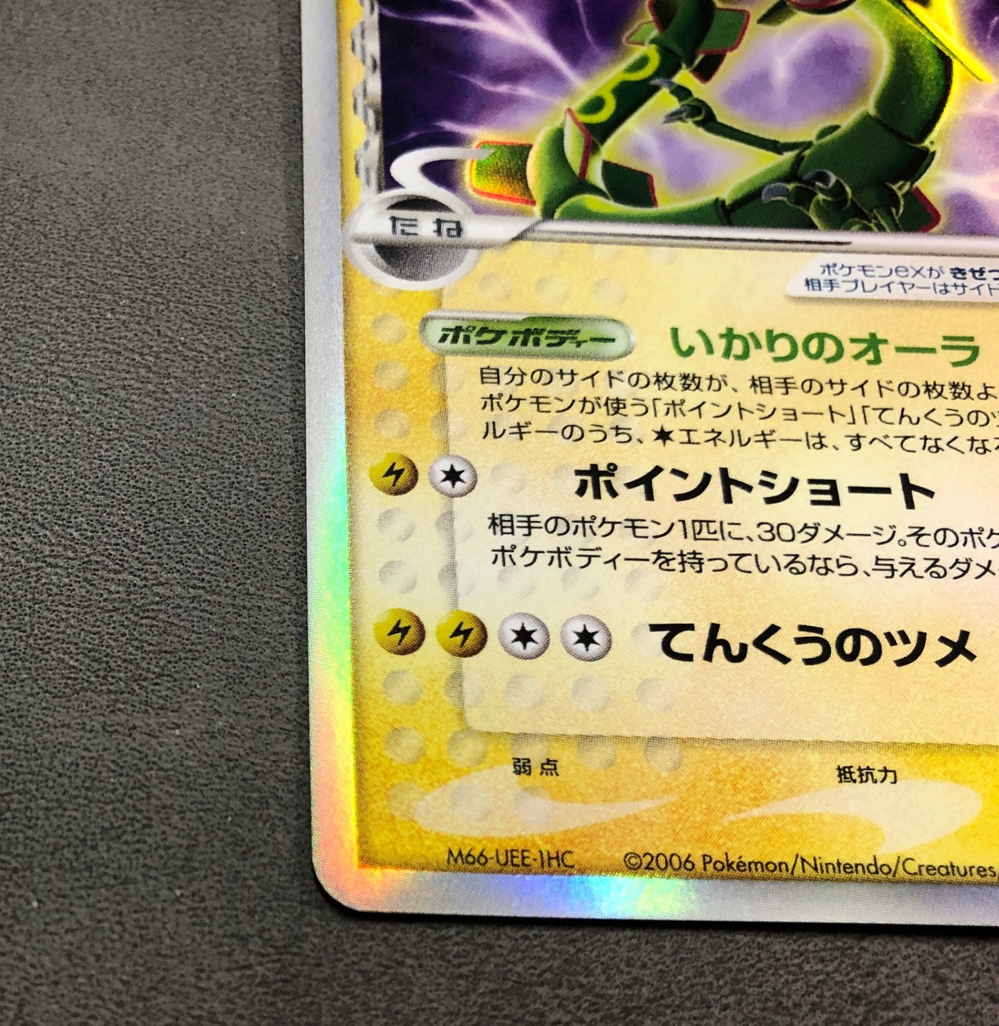 Rayquaza ex Delta Species 028/068 Pokemon Card Japanese Holo