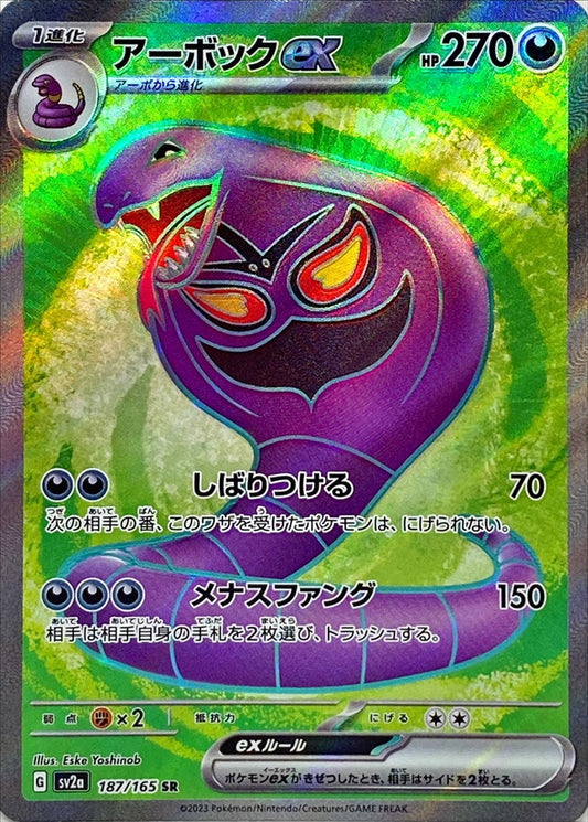 Arbok ex SR (sv2a-187/165)