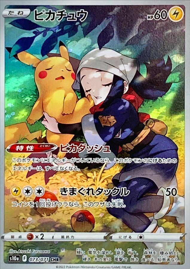 Pikachu CHR (s10a-073/071)