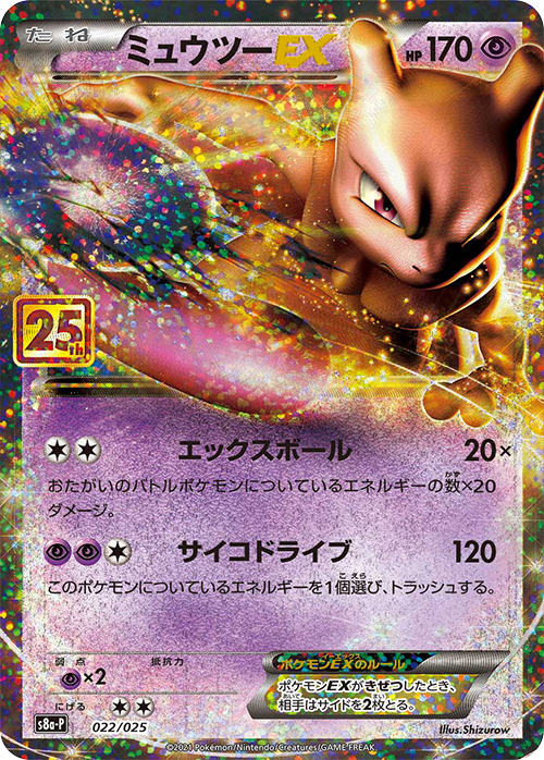 Mewtwo EX (s8a-P-022/025)