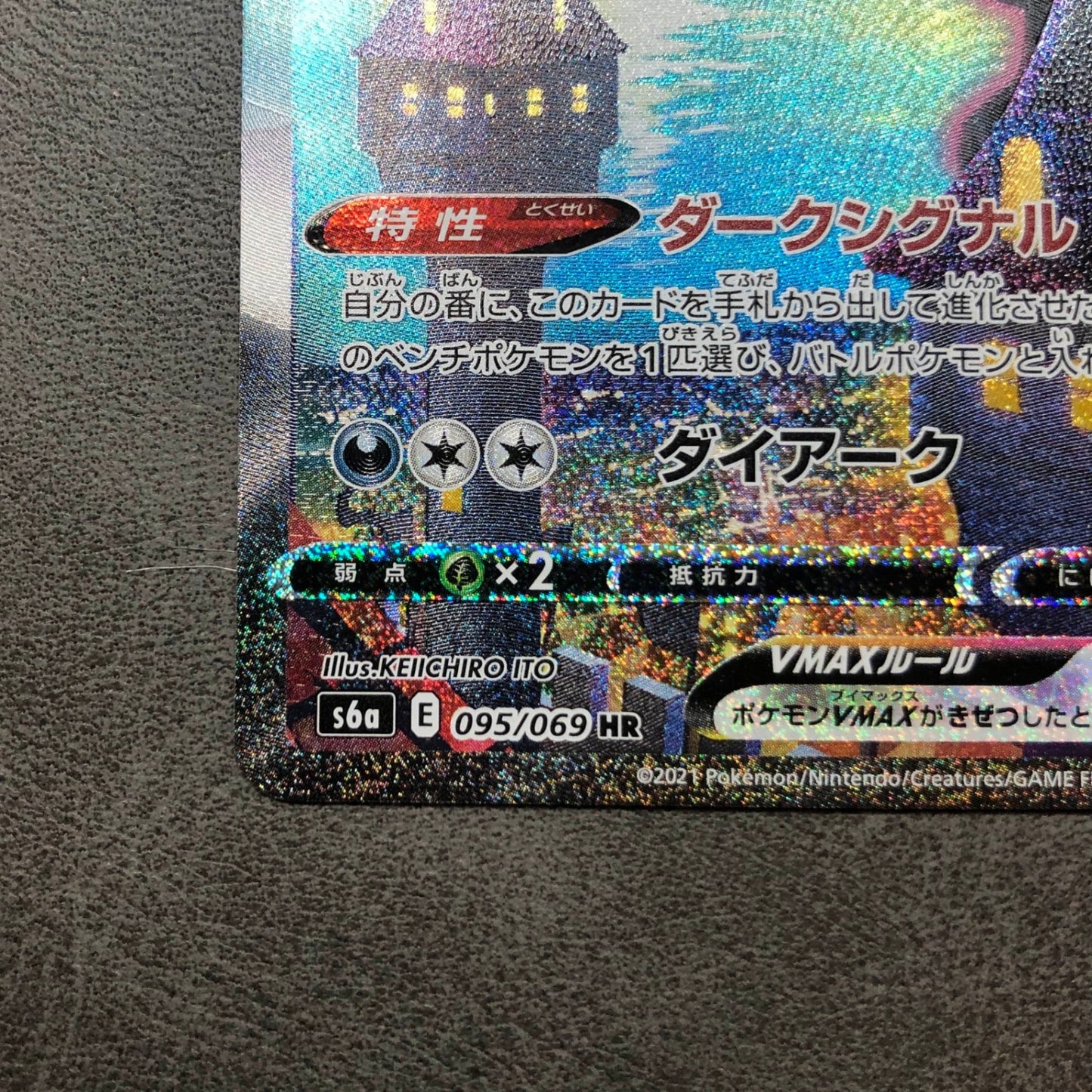 Umbreon VMAX SA (s6a-095/069)