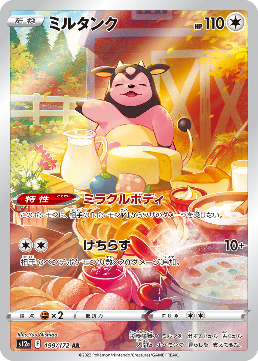 Miltank AR (s12a-199/172)