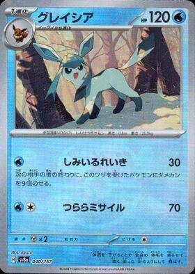 Glaceon MASTERBALL HOLO (sv8a-040/187)