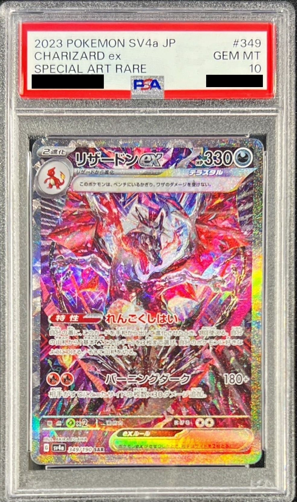 【PSA10】 Charizard ex SAR (SV4a-349/190)