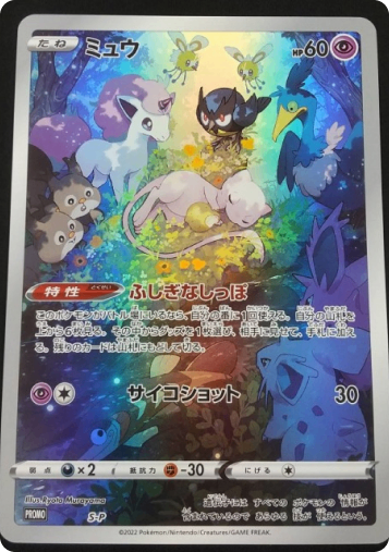 MEW S-P Promo JUMBO CARD Vstar Universe Holo 2022