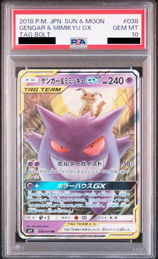 [PSA10] Gengar & Mimikyu GX RR (sm9-038/095)