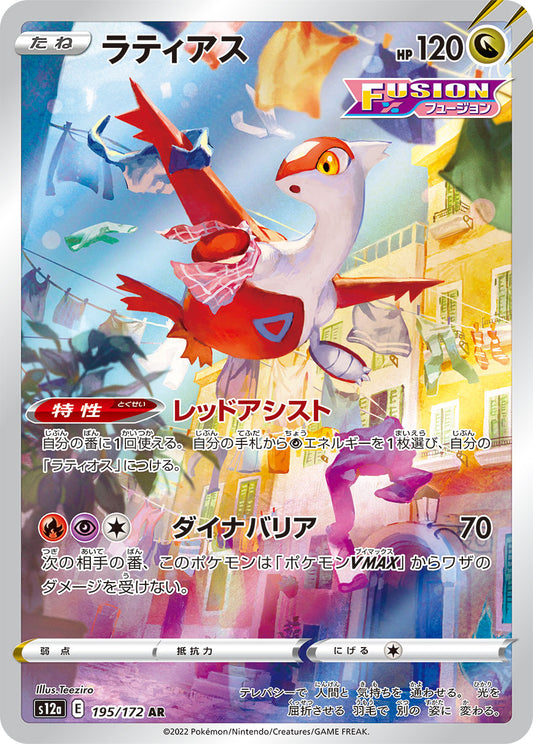 Latias AR (s12a-195/172)