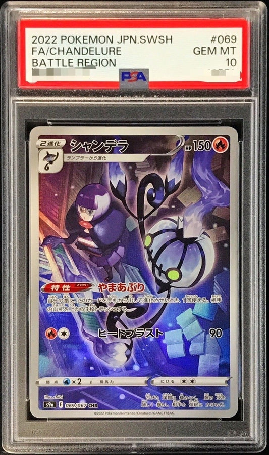 【PSA10】 Chandelure CHR (s9a-069/067)