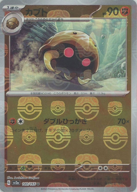 Kabuto (sv2a-140/165)  Pokemon Card 151 Masterball Holo