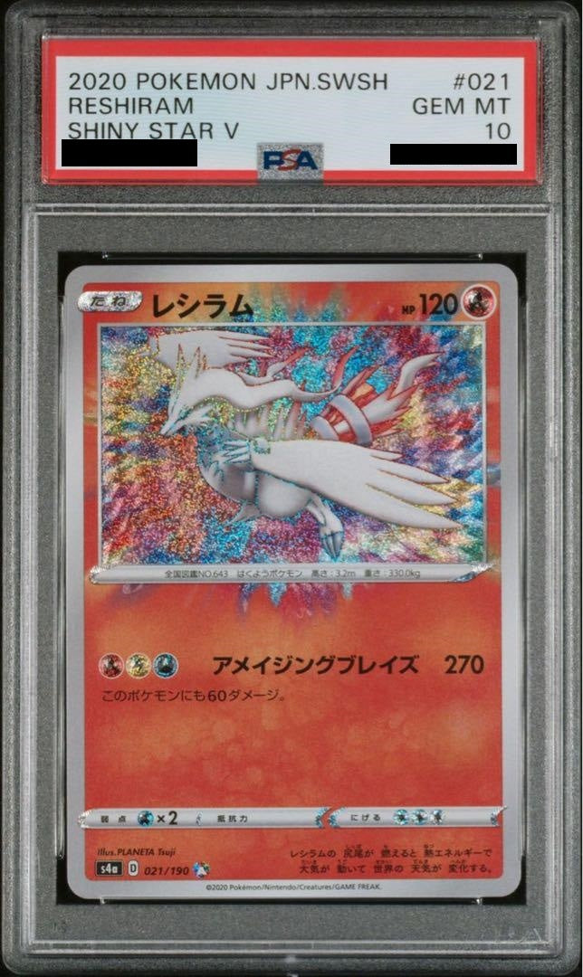 [PSA10] Reshiram (s4a-021/190)