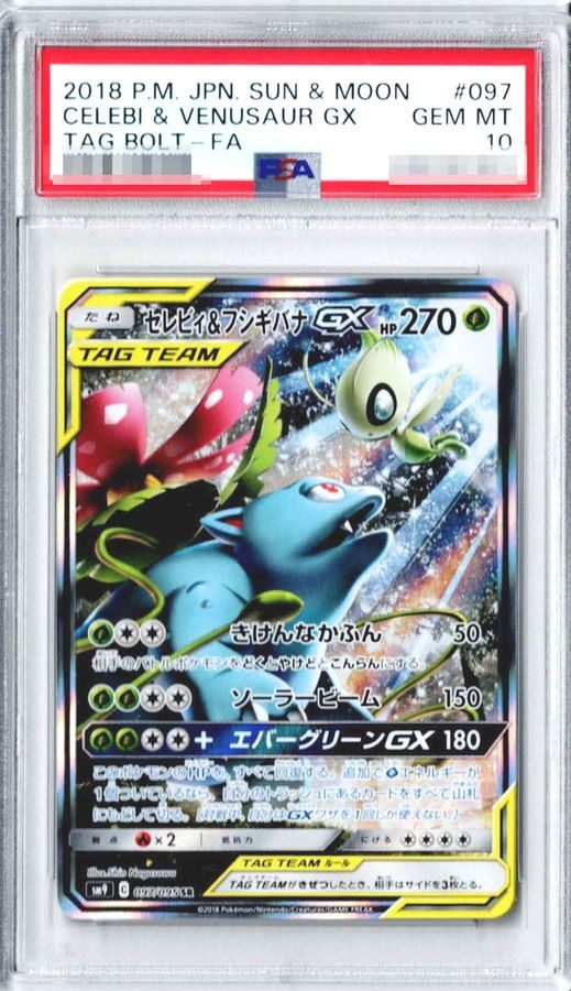 【PSA10】 Celebi&VenusaurGX SR SA (sm9-097/095)