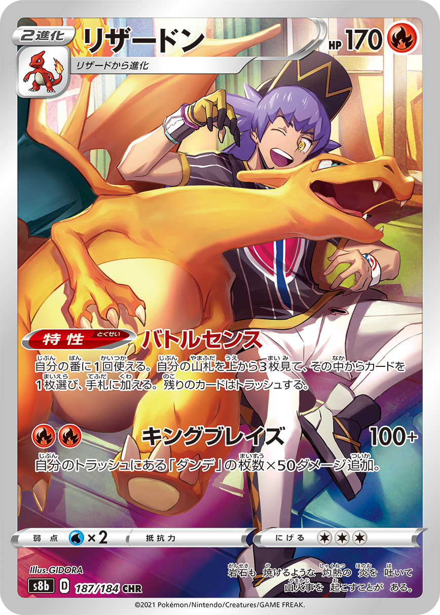 Charizard CHR (s8b-187/184)