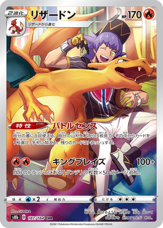 Charizard CHR (s8b-187/184)