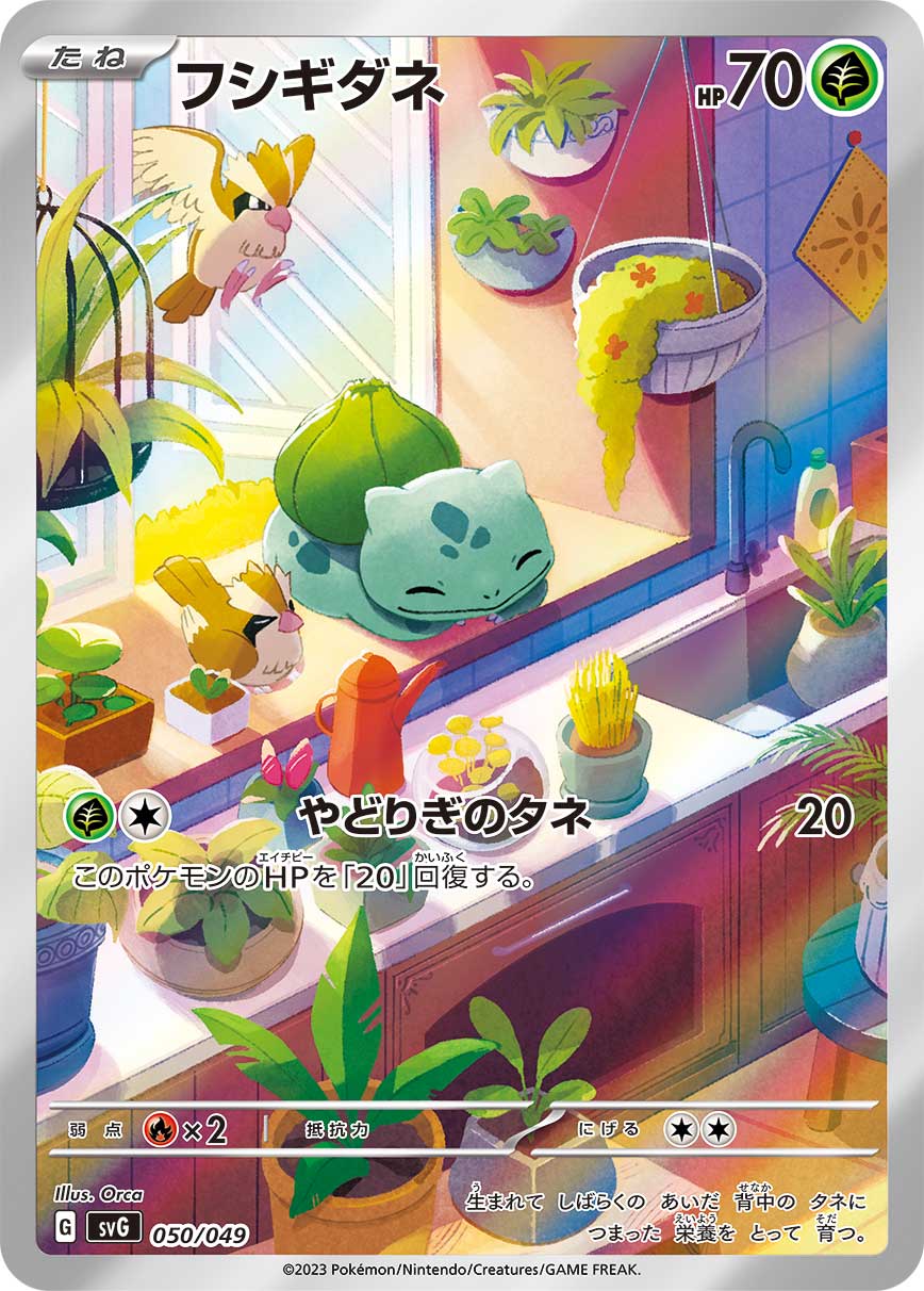 Bulbasaur AR (svG-050/049) Japanese