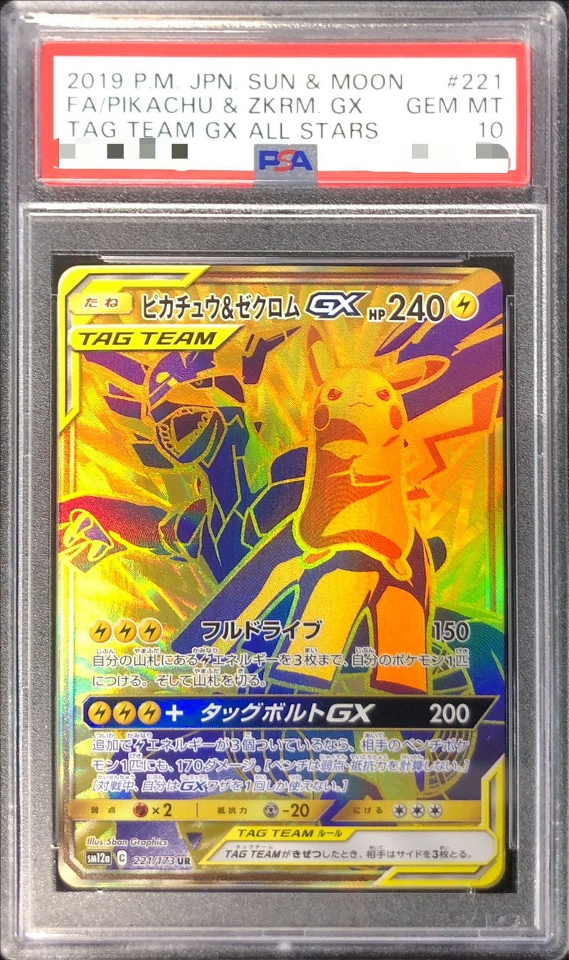 【PSA10】 Pikachu&ZekromGX UR (sm12a-221/173)