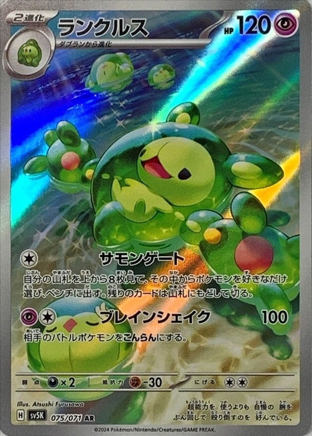 Reuniclus AR (sv5K-075/071)